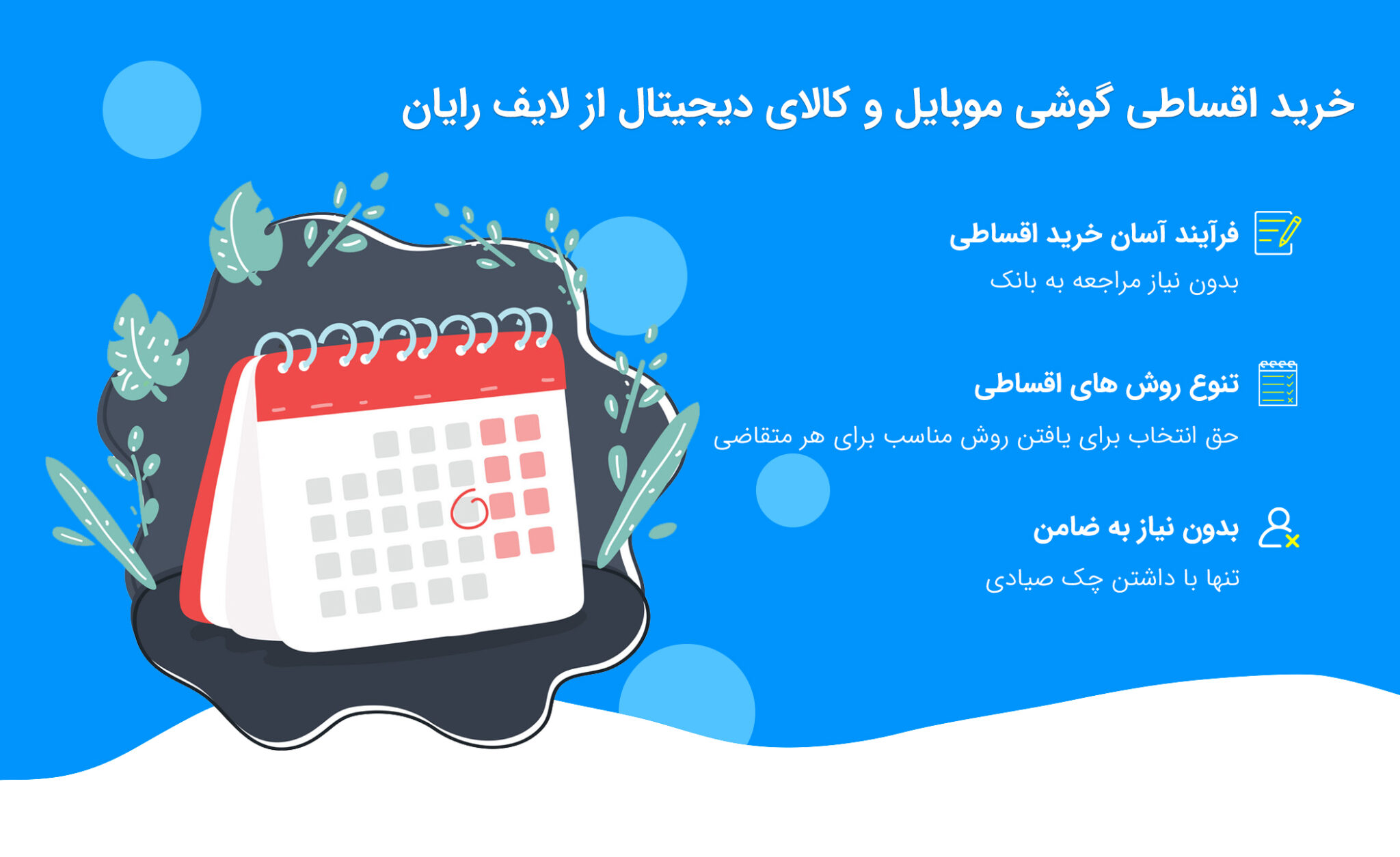 فروش اقساطی گوشی موبایل ، کامپیوتر و لپ تاپ در لایف رایان زنجان